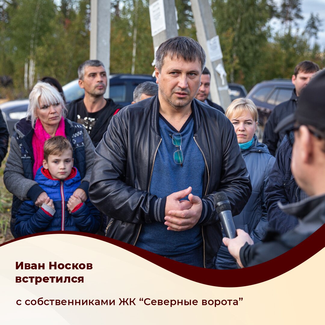 Глава Дзержинска Иван Носков встретился с собственниками земельных участков ЖК «Северные ворота».